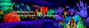 fluorescent-uv-active-3D-decoratins